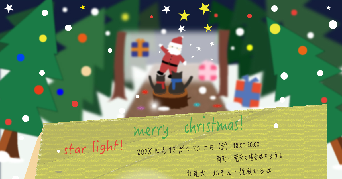 クリスマス